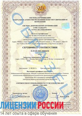 Образец сертификата соответствия Щекино Сертификат ISO 27001